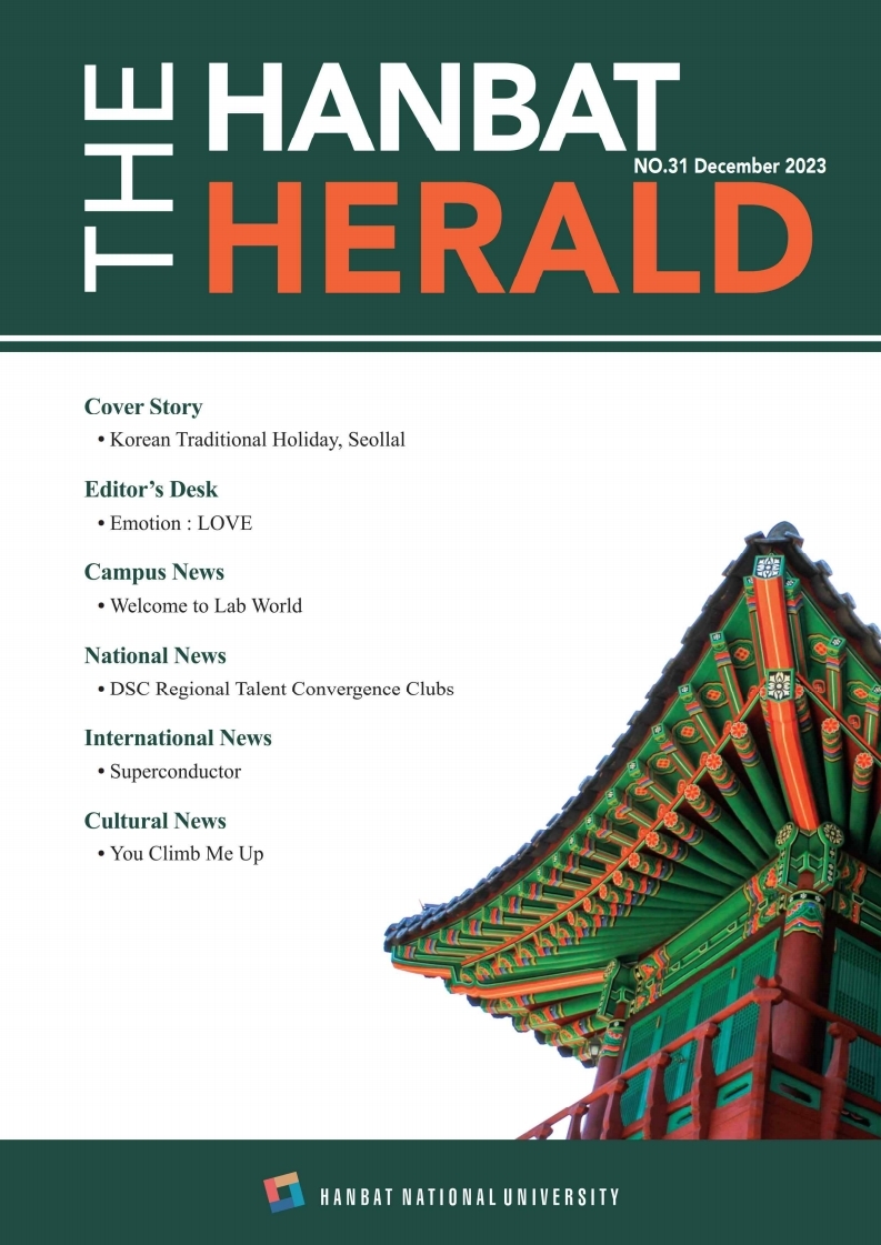 THE HANBAT HERALD No.31 이미지